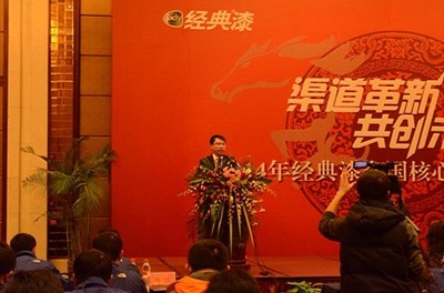 祝贺2014年经典漆全国核心经销商大会圆满召开
