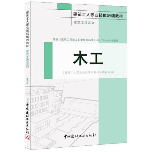职业培训教材 教材 教材教辅考试